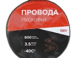 Провода прикуривания iSky, 600 Амп., 3,5 м, в сумке